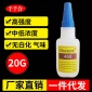 百合缘无白化胶水460瞬间胶 电子塑料粘接型无气味胶水20g