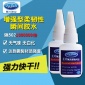 高浓度不发白强力快干胶橡胶粘不锈钢铝合金瞬间胶粘PPS塑料胶水
