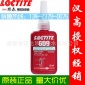 Loctite乐泰609圆柱形部件固持胶 厌氧胶水零件固持胶密封胶50ML